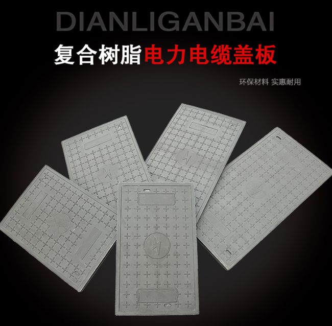碑林树脂复合电力盖板展示